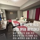 경대교 부근 세븐일레븐 편의점 맞은편 | 일본여행 후쿠오카 텐진역 근처 숙소 몬테 에르마나 호텔 트리플룸 후기