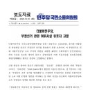 민주당 부정선거 관련 허위사실 유포자 고발 이미지