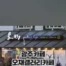 오채카페