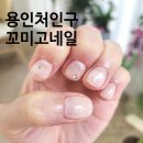 꼬미고네일