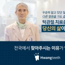 황영구치과 이미지