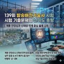 한류수학학원 | 139회 발송배전기술사 시험 기출문제와 난이도 총평｜계통 안정성과 신재생 연계 중심 출제 강화