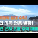 남해군 시골집을 현대식으로 완전 수리 매12500만원 이미지