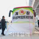 복합터미널 이데일리