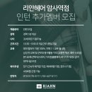 리안헤어 암사역점