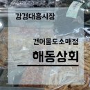 해동상회 이미지
