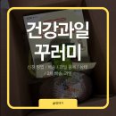 25년 경기도 1차 건강과일 꾸러미 배송 후기