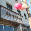 금강장목욕탕 이미지