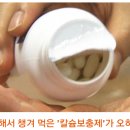 칼슘보충제" 오히려 ★위험★ 이미지