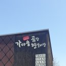 가마솥왕갈비탕 이미지