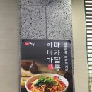 이비가짬뽕(익산모현점) 이미지