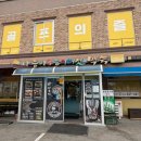 나능이능이버섯백숙춘천점 이미지