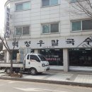 백청우칼국수 이미지