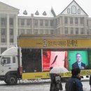 12월 5일, 문재인 후보님, 새하얀 눈을 맞으며 한양대학교에 등장하시다~~~ 이미지