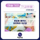 윤슬주니어미술학원