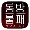 서신플레잉 | 🎮 게임 후기 - 동방불패 모바일 [동방불패 M] 추억에 잠기다