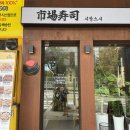 내동-9 | 대전 내동에 위치한 가성비오마카세집 "내동시장스시"