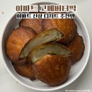 자양트레이더스 | 이마트 신상 디저트 추천템 고메버터떡 트레이더스 버터떡 비교 후기
