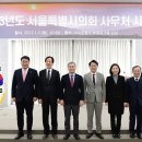 서울시의회사무처
