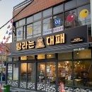 탐라고 | 하단 맛집 신상 고깃집 탐라는 대패 만족후기