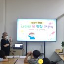 2026년 6월 1일 동구 다함께 돌봄센터 아름드리 꿈터[독서수업(책놀이)- 풀꽃같이 예쁜 말] 이미지