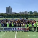 민주평화통일자문회의 인천 계양구협의회 회장 최민식 제15회 평화통일 염원 축구대회&#39;를 개최 이미지