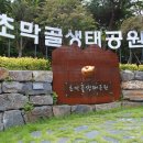 초막골 생태공원 이미지