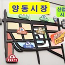 양동산업용품시장 이미지