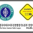 안양지부 HLØLYA 4월17일 제111회 재난재해 비상통신훈련실시 이미지