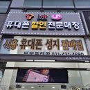 대박텔레콤 - 동대문구 | [정왕동휴대폰] 모모텔레콤에서 아이폰으로 바꾼 찐 후기!! 여기 진짜 서비스 대박이에요