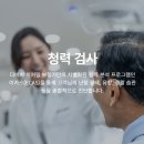 다비치보청기광명사거리