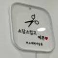 소예헤어 네이버블로그