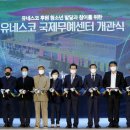 유네스코국제무예센터 노컷뉴스