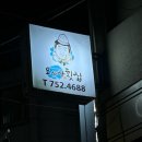 현대참기름 | [공지] [진주] 오사장횟집
