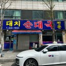 대치순대국 - 강남구 영동대로 221 | 부천 송내 맛집 대치순대국 내돈내산 추천 후기