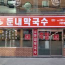 둔내약국 이미지