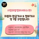 시민의발정비서비스(주) | [잡카] 시민의발정비서비스(주) - 자동차 판금기사 1명 , 자동차 정비기사 1명 구인합니다.