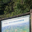 대이리군립공원 이미지