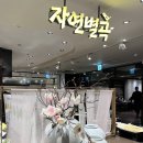 송파 가든파이브 신메뉴 딸기 점심뷔페 가족모임 자연별곡