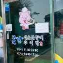 곳간추어탕