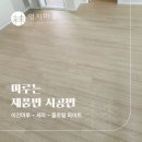상업용 95 | 이건마루 세라(SERA) 플로랄화이트 | 강동구 상업공간 4층 25평 공간