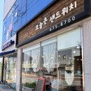 양림로 | 오늘은 샌드위치 ㅣ 광주 양림동카페 브런치 가능한 양림동맛집 내돈내산 후기