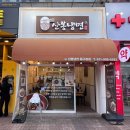 [맛집] 일산 그랜드백화점 추억의 맛집 산봉냉면 내돈내산 후기