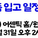 갸줌님들 김도영 선수 마킹 유니폼 내일 입고인게 맞나여..? 이미지