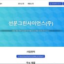선문그린사이언스㈜ 이미지
