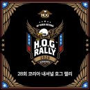 할리입니다...... (2026년 10월 16~ 18일 hog rally) 이미지