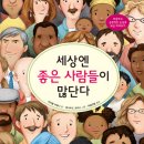 좋은세상좋은사람