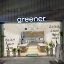 그리너전포 | 서면 전포거리 그릭요거트 샐러드 맛있는 그리너