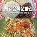 소문난잔치국수 - 평택시 탄현로326번길 27-5 | 울산 중구 성남동 맛집 세계음식문화관 소문난 잔치 아쉬운 후기