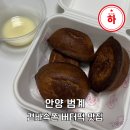 안양 범계 버터떡 파는곳 페이버릿컬러 가격 위치 후기